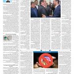 صفحه ۰۹ – ۱۰ بهمن ۱۳۹۷