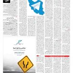 صفحه ۰۹ – ۱۷ تیر ۱۳۹۶