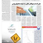 صفحه ۰۹ – ۱۱ تیر ۱۳۹۶