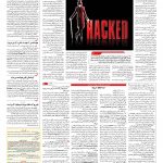 صفحه ۰۹ – ۰۸ تیر ۱۳۹۶