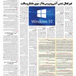 صفحه ۰۹ – ۰۷ تیر ۱۳۹۶
