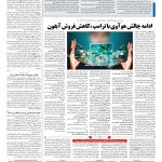 صفحه ۰۹ – ۱۱ بهمن ۱۳۹۷