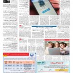 صفحه ۰۹ – ۰۳ تیر ۱۳۹۶