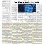 صفحه ۰۹ – ۰۱ تیر ۱۳۹۶