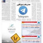 صفحه ۰۹ – ۳۱ خرداد ۱۳۹۶