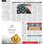 صفحه ۰۹ – ۲۹ خرداد ۱۳۹۶