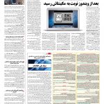 صفحه ۰۹ – ۲۸ خرداد ۱۳۹۶