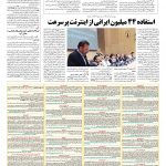 صفحه ۰۹ – ۲۵ خرداد ۱۳۹۶