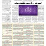 صفحه ۰۹ – ۲۴ خرداد ۱۳۹۶