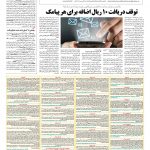 صفحه ۰۹ – ۲۳ خرداد ۱۳۹۶