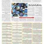 صفحه ۰۹ – ۲۲ خرداد ۱۳۹۶