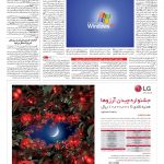 صفحه ۰۹ – ۲۱ خرداد ۱۳۹۶
