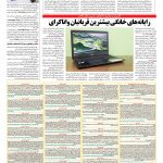 صفحه ۰۹ – ۲۰ خرداد ۱۳۹۶