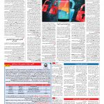 صفحه ۰۹ – ۱۶ خرداد ۱۳۹۶