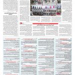 صفحه ۰۹ – ۱۳ خرداد ۱۳۹۶