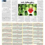 صفحه ۰۹ – ۱۱ خرداد ۱۳۹۶