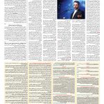 صفحه ۰۹ – ۱۵ بهمن ۱۳۹۷