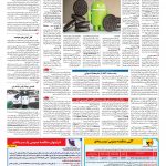 صفحه ۰۹ – ۰۳ خرداد ۱۳۹۶