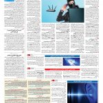صفحه ۰۹ – ۳۱ اردیبهشت ۱۳۹۶