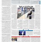 صفحه ۰۹ – ۱۷ بهمن ۱۳۹۷