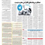 صفحه ۰۹ – ۱۸ اردیبهشت ۱۳۹۶