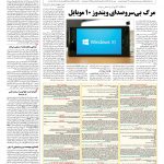 صفحه ۰۹ – ۱۴ اردیبهشت ۱۳۹۶