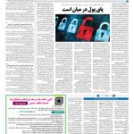 صفحه ۰۹ – ۱۶ بهمن ۱۳۹۷