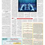 صفحه ۰۹ – ۰۴ اردیبهشت ۱۳۹۶