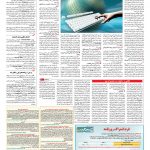 صفحه ۰۹ – ۳۱ فروردین ۱۳۹۶