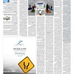 صفحه ۰۹ – ۲۹ فروردین ۱۳۹۶