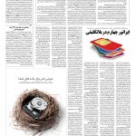 صفحه ۰۹ – ۲۶ فروردین ۱۳۹۶