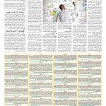 صفحه ۰۹ – ۲۴ فروردین ۱۳۹۶