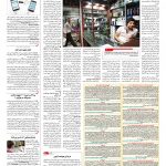 صفحه ۰۹ – ۱۹ فروردین ۱۳۹۶