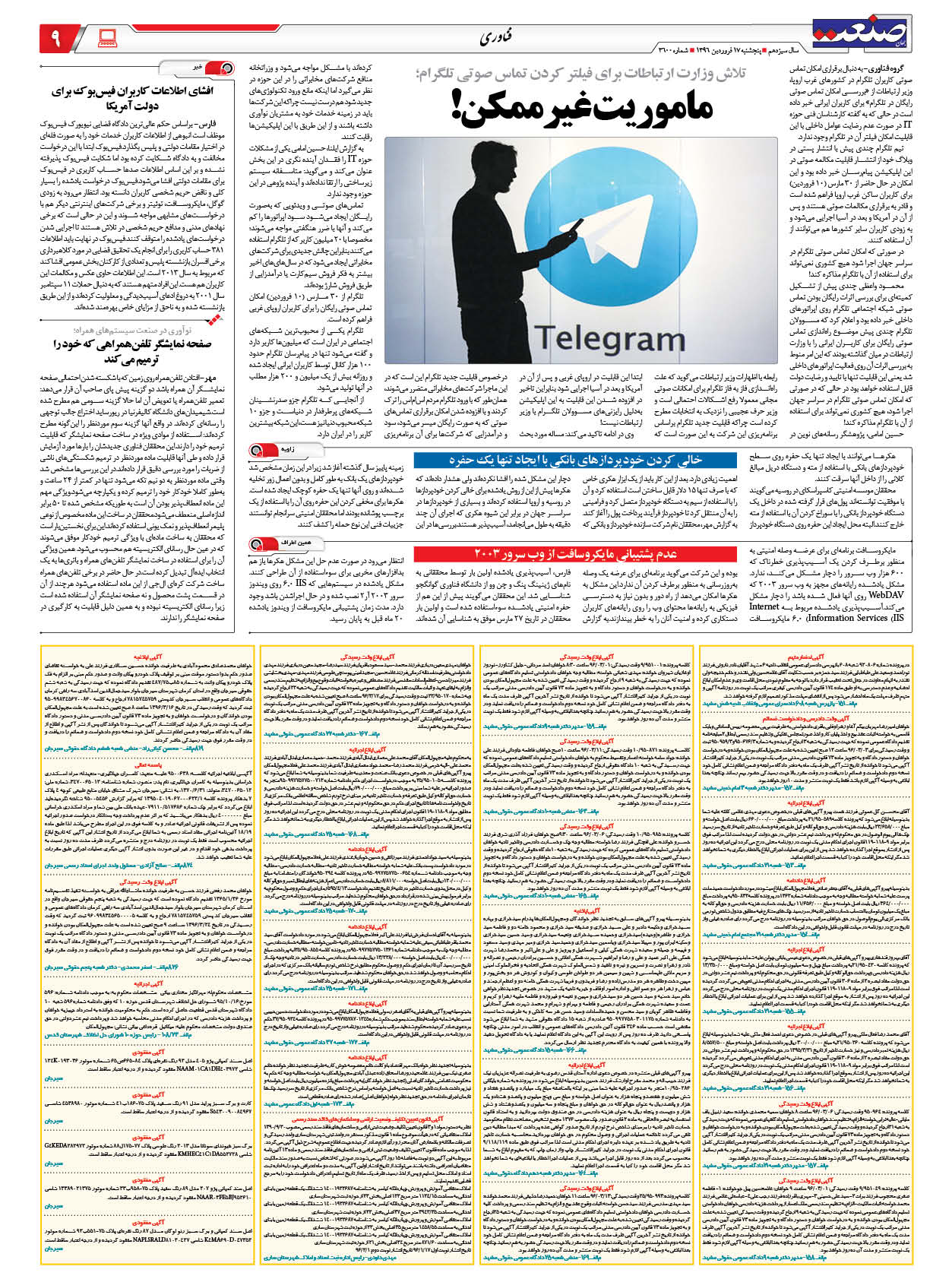 ۱۳۹۶۰۱۱۷۰۹