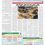 صفحه ۰۹ – ۱۱ بهمن ۱۳۹۹
