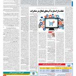 صفحه ۰۹ – ۲۳ بهمن ۱۳۹۷