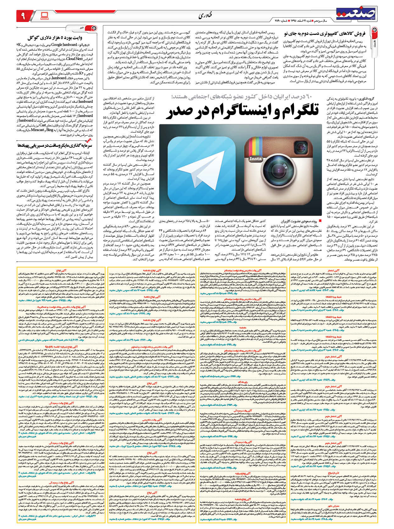 ۱۳۹۵۱۲۲۱۰۹