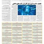 صفحه ۰۹ – ۱۵ اسفند ۱۳۹۵
