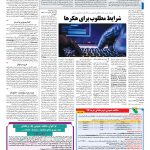 صفحه ۰۹ – ۲۴ بهمن ۱۳۹۷