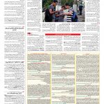 صفحه ۰۹ – ۱۱ اسفند ۱۳۹۵