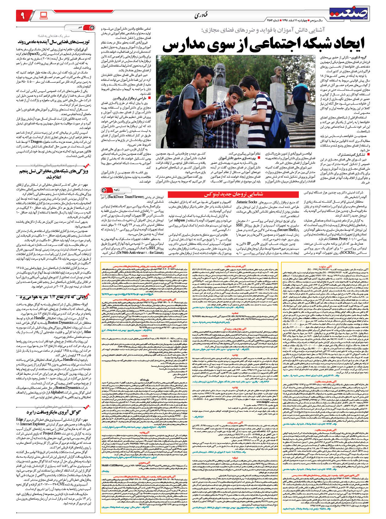 ۱۳۹۵۱۲۱۱۰۹