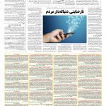 صفحه ۰۹ – ۱۰ اسفند ۱۳۹۵