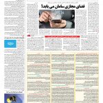 صفحه ۰۹ – ۰۷ اسفند ۱۳۹۵