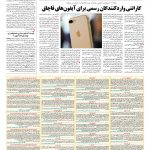 صفحه ۰۹ – ۳۰ بهمن ۱۳۹۵