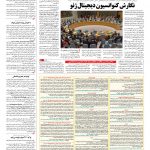 صفحه ۰۹ – ۲۸ بهمن ۱۳۹۵