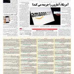 صفحه ۰۹ – ۲۴ بهمن ۱۳۹۵