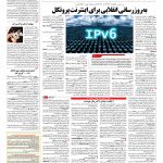 صفحه ۰۹ – ۲۱ بهمن ۱۳۹۵