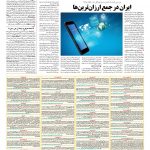 صفحه ۰۹ – ۲۰ بهمن ۱۳۹۵
