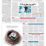 صفحه ۰۹ – ۱۶ بهمن ۱۳۹۵