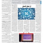 صفحه ۰۹ – ۲۷ بهمن ۱۳۹۷